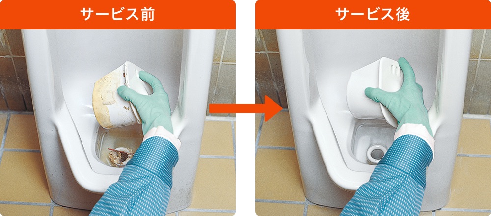 クリーニング後にはトイレの内部までキレイに。